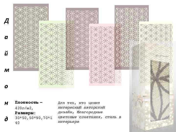 Д а й м о н д Плотность – 420 г/м 2, Размеры: 30*50,