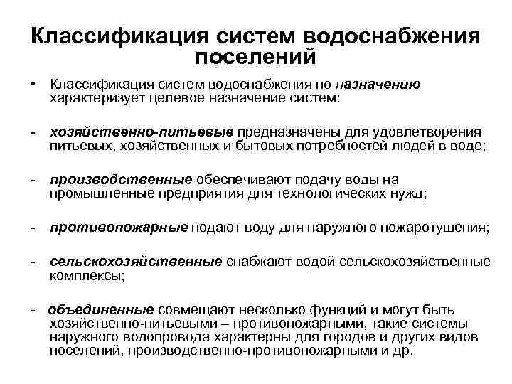 Классификация систем водоснабжения схемы водоснабжения городов