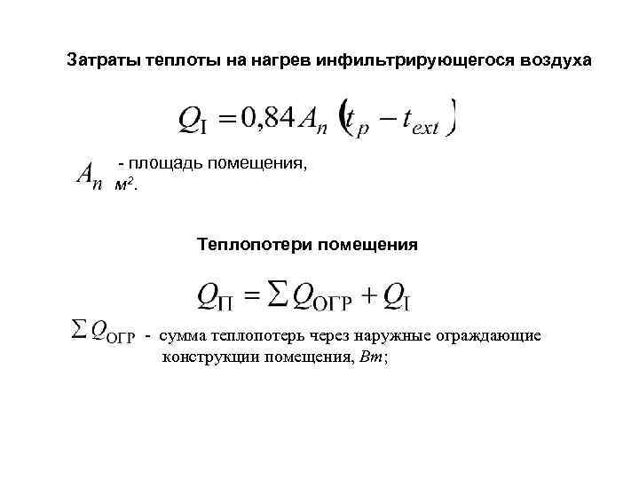 Расчет тепла