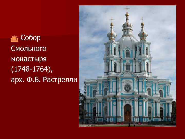 Русское барокко 18 века презентация