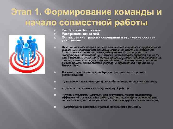 Этап 1. Формирование команды и начало совместной работы Разработка Положения, Распределение ролей, Согласование графика