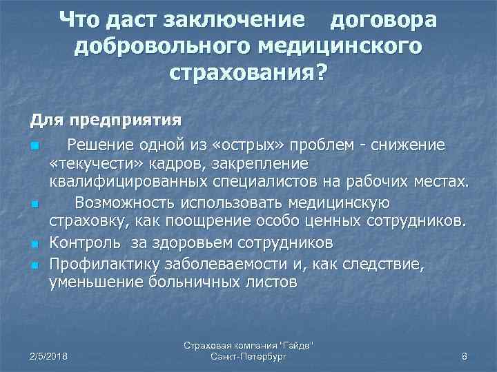 Договор добровольного медицинского страхования