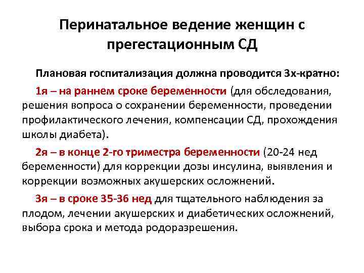 Гестационный диабет код мкб. Сроки госпитализации. Сроки госпитализации при сахарном диабете у беременных. Госпитализация при ГСД при беременности. Сроки госпитализации при ГСД.
