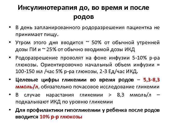 Инсулин при гестационном сахарном диабете. ГСД диета. Гестационный диабет диета. Диета при гестационном диабете. Диета для пациентов с гестационным сахарным диабетом.