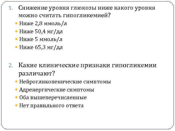 Гипогликемическая кома у детей презентация