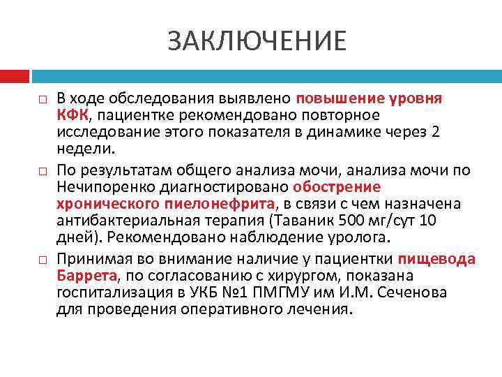 В ходе осмотра. В ходе обследования. В ходе осмотра выявлено. По результатам осмотра было выявлено. В ходе обследования было выявлено.