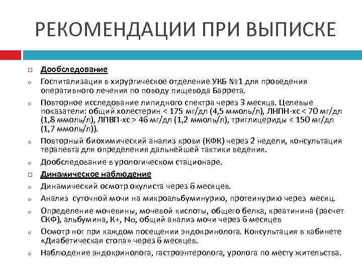 Что значит дообследование. Рекомендации при выписке. Рекомендация дообследование. Синдром вольфрама презентация. Дообследование это как.