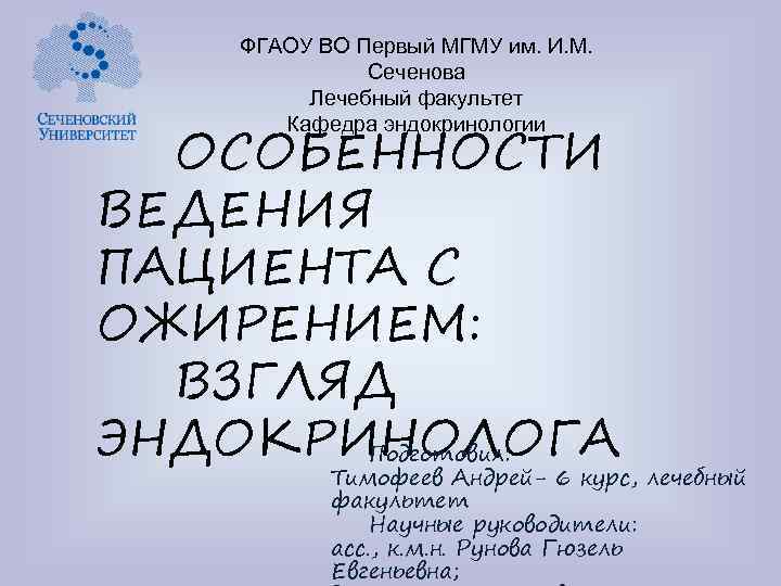 Фгаоу. ФГАОУ во. ФГАОУ во «первый МГМУ им. и. м. Сеченова положение о командировках. ФГАОУ во «первый МГМУ им. и. м. Сеченова приказ о командировках.