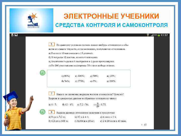 ЭЛЕКТРОННЫЕ УЧЕБНИКИ СРЕДСТВА КОНТРОЛЯ И САМОКОНТРОЛЯ 