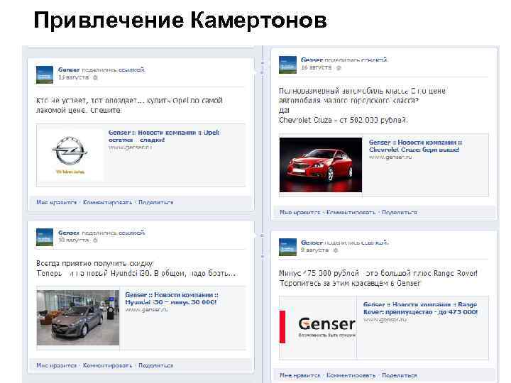 Привлечение Камертонов 