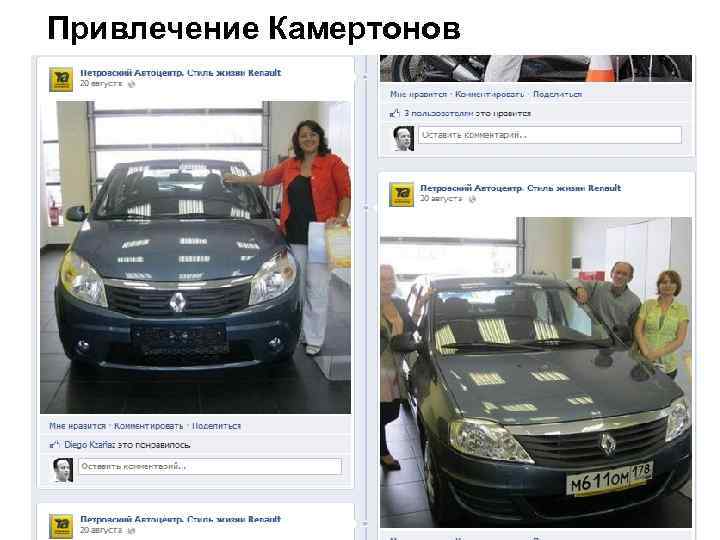 Привлечение Камертонов 