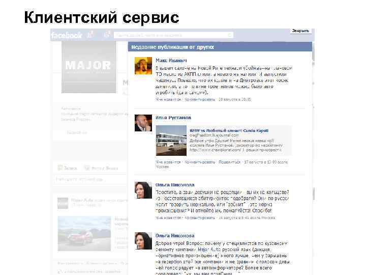 Клиентский сервис 