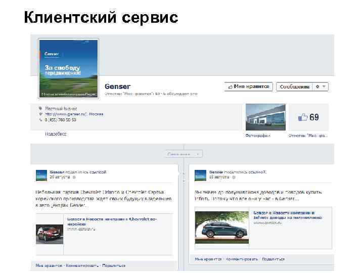 Клиентский сервис 