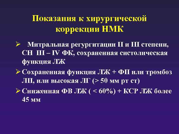 Пмк 1 степени что это. Недостаточность митрального клапана с регургитацией 2 степени. Митральная регургитация 3 степени. Митральная регургитация 2-3 степени. Недостаточность митрального клапана 3 степени.