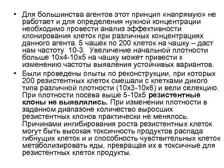 • Для большинства агентов этот принцип «напрямую» не работает и для определения нужной