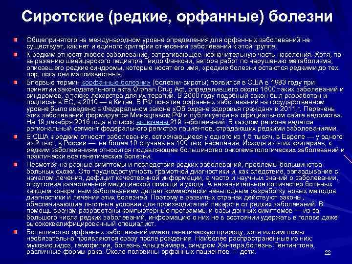 Синдром хантера презентация