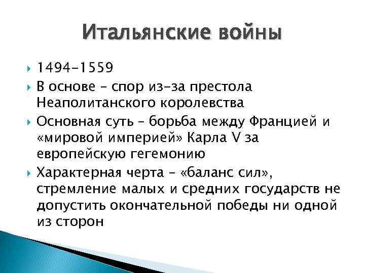 Расскажите о причинах итальянских войн