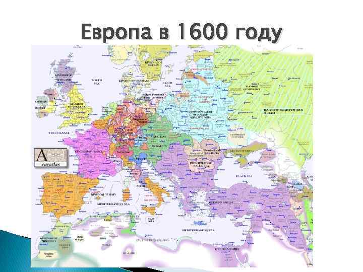 Европа в 1600 году 