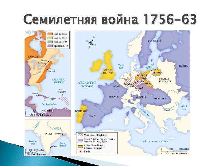 Семилетняя война 1756 -63 