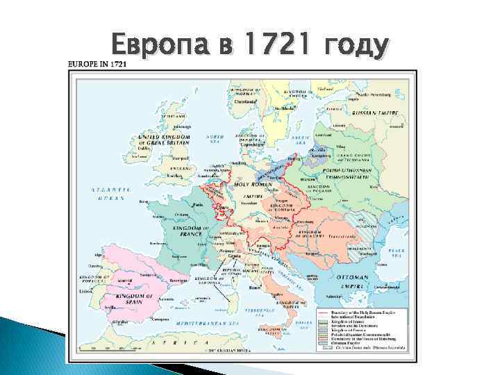Европа в 1721 году 