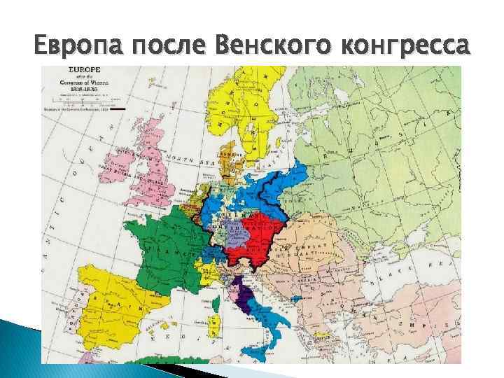 Карта европы после венского конгресса