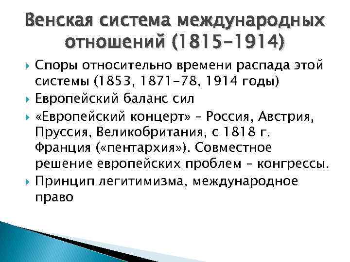 Международные отношения в 1815 1875 годах презентация 8 класс