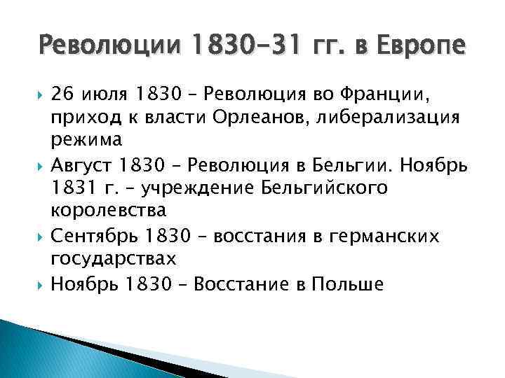 Европа в годы французской революции проверочная работа. Причины июльской революции 1830. Июльская революция во Франции 1830 кратко.