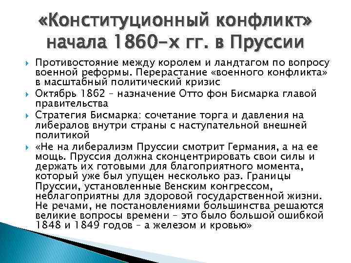 Начало истории международных отношений. Конституционный конфликт это. Неинституционный конфликт. Конституционный конфликт пример. Конституционный конфликт это в истории.