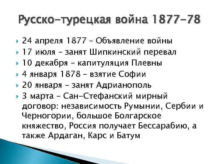 Планы сторон в русско турецкой войне 1877 1878