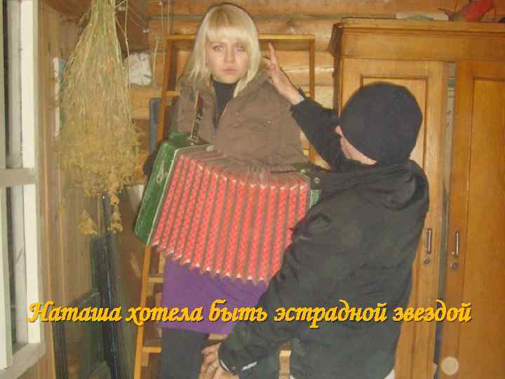 Наташа хотела быть эстрадной звездой 