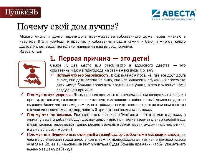 Почему свой дом лучше? Можно много и долго перечислять преимущества собственного дома перед жизнью