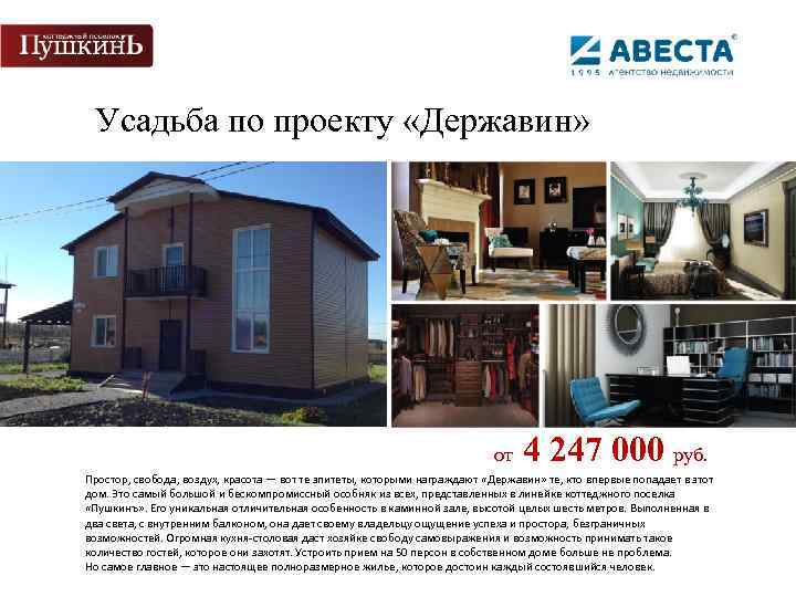 Усадьба по проекту «Державин» от 4 247 000 руб. Простор, свобода, воздух, красота —