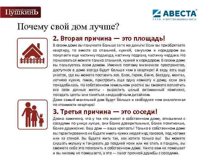 Почему свой дом лучше? 2. Вторая причина — это площадь! В своем доме вы