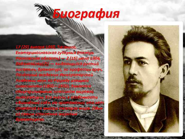 Биография 17 [29] января 1860, Таганрог, Екатеринославская губерния (теперь Ростовская область) — 2 [15]