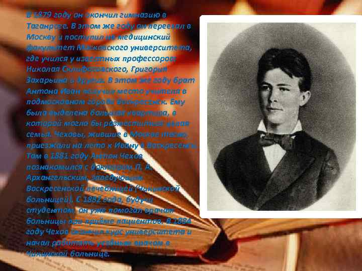 В 1879 году он окончил гимназию в Таганроге. В этом же году он переехал