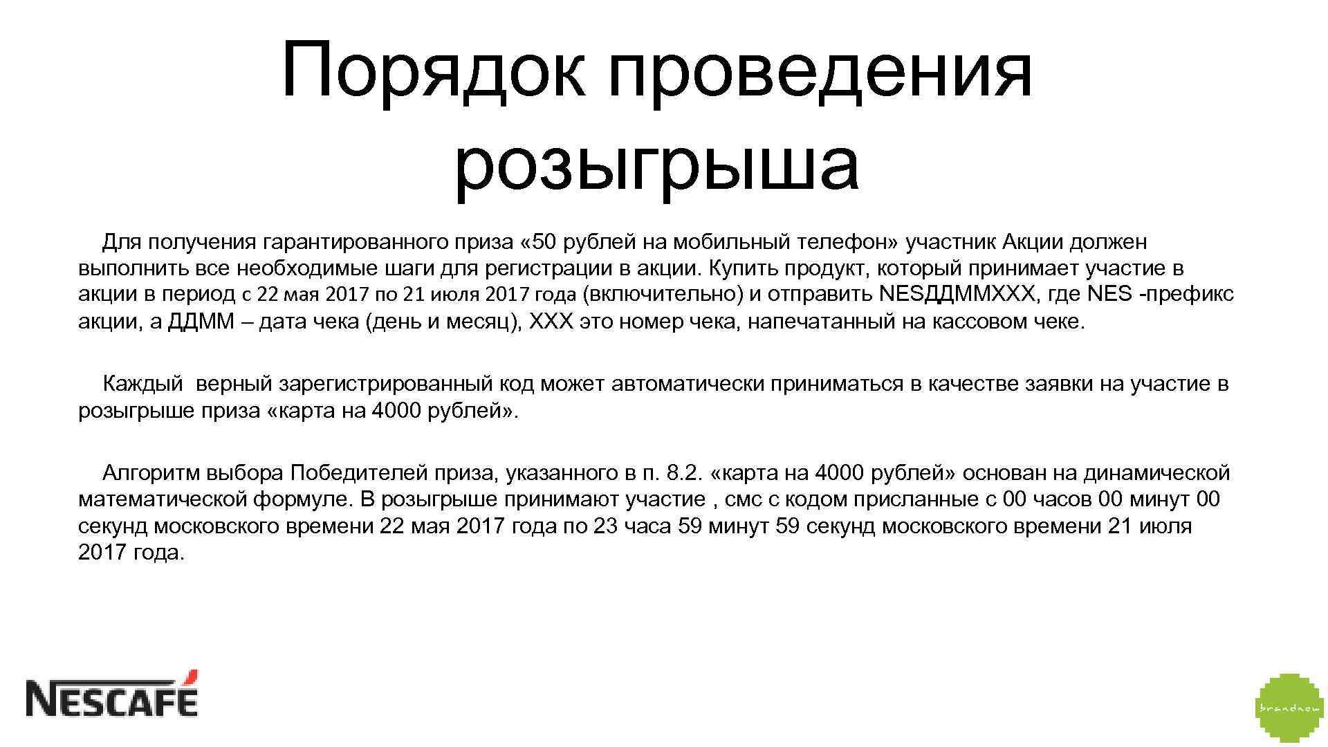 Провести розыгрыш. Условия проведения розыгрыша. Правила проведения розыгрыша. Розыгрыш призов правила проведения. Сроки проведения розыгрыша.