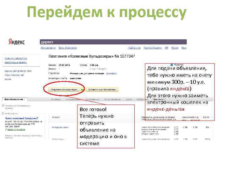 Перейдем к процессу Все готово! Теперь нужно отправить объявление на модерацию и оно в