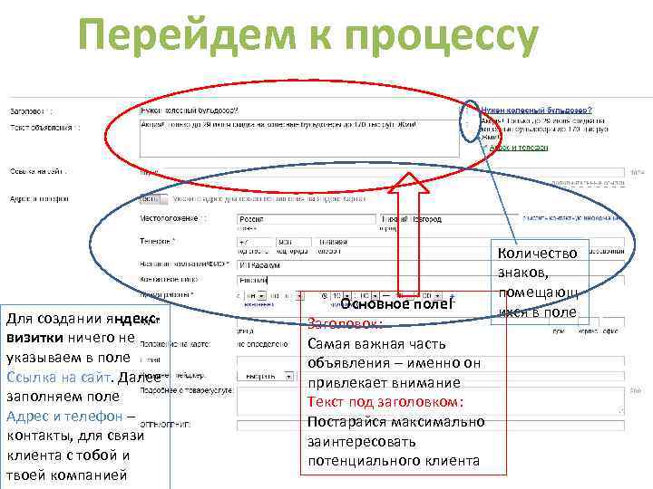 Перейдем к процессу Для создании яндексвизитки ничего не указываем в поле Ссылка на сайт.