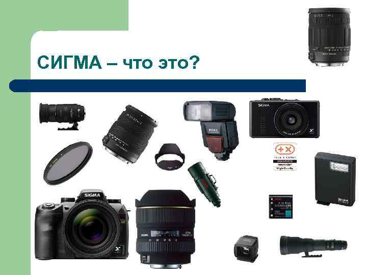 СИГМА – что это? 