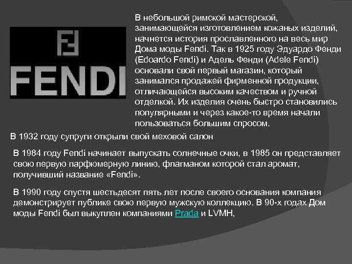 В небольшой римской мастерской, занимающейся изготовлением кожаных изделий, начнется история прославленного на весь мир