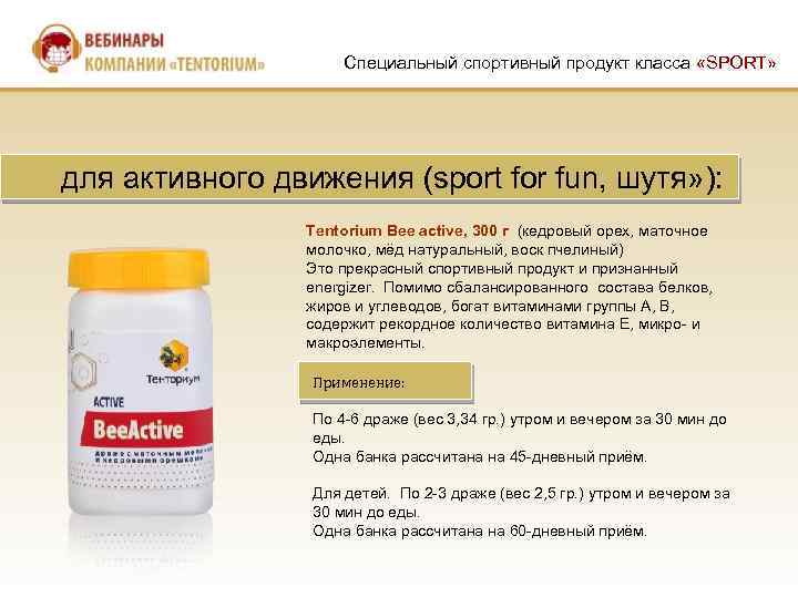 Специальный спортивный продукт класса «SPORT» для активного движения (sport for fun, шутя» ): Tentorium