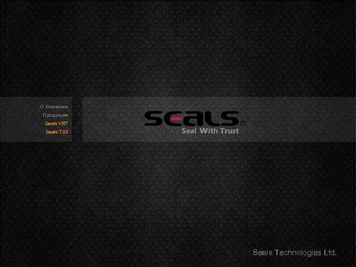 О Компании Продукция Seals VR 7 Seals TS 3 Seals Technologies Ltd. 