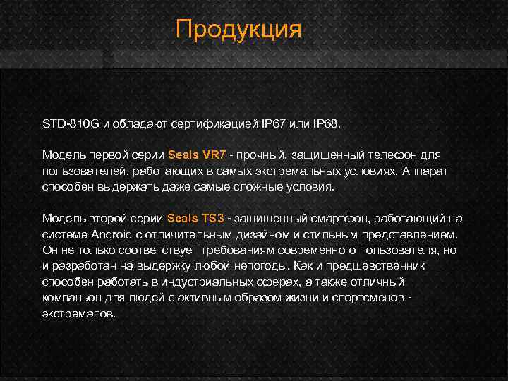 Продукция STD-810 G и обладают сертификацией IP 67 или IP 68. Модель первой серии