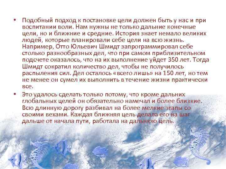  • Подобный подход к постановке цели должен быть у нас и при воспитании