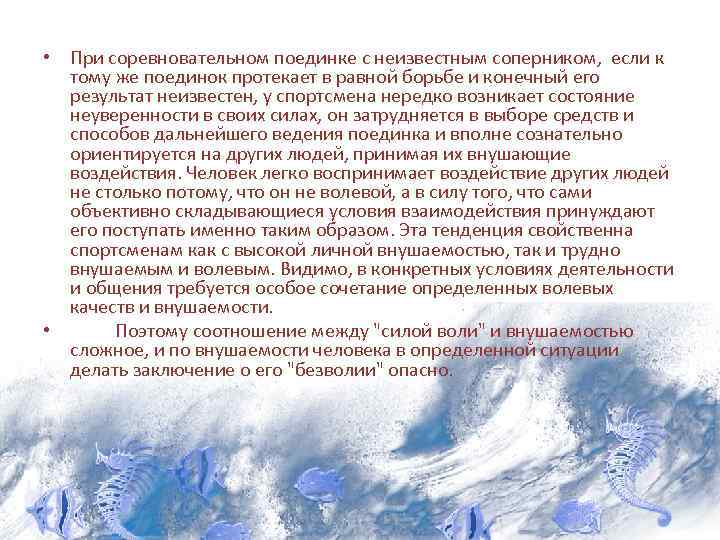  • При соревновательном поединке с неизвестным соперником, если к тому же поединок протекает