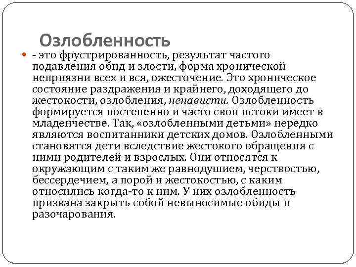 Способы работы с озлобленностью и обидами презентация