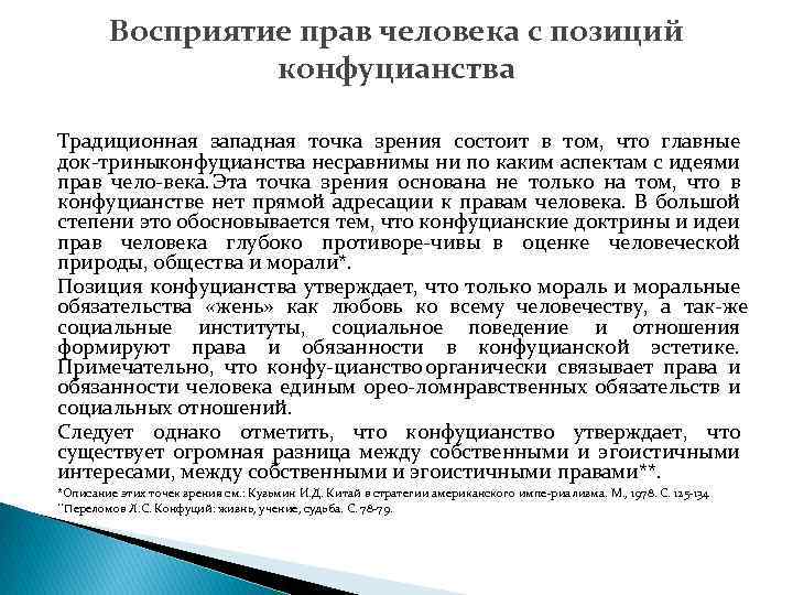 Проблема восприятия природы человеком. Аспекты восприятия. Проблемы восприятия. Восприятие ПВК партнеров кратко.