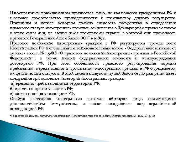 Иностранным гражданином признается лицо, не являющееся гражданином РФ и имеющее доказательство принадлежности к гражданству