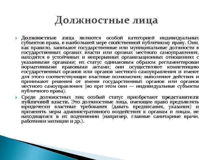 Публичное должностное лицо международной организации. Публичное должностное лицо. Должностное лицо это. Публичное должностное лицо это кто. Публичное должностное лицо примеры.