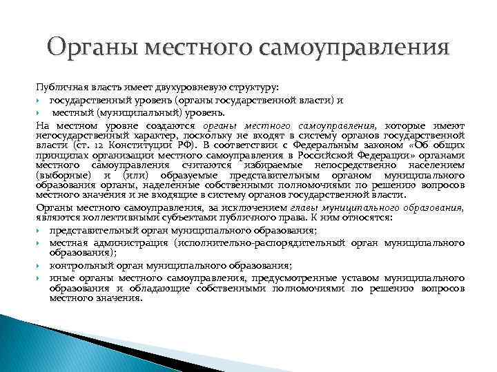 Проект федерального закона о местном самоуправлении в системе публичной власти